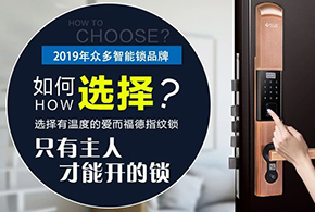 2019，讓自已生活變得幸福，您還缺一把智能鎖！
